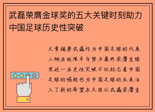 武磊荣膺金球奖的五大关键时刻助力中国足球历史性突破