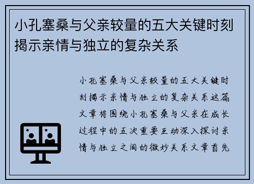 小孔塞桑与父亲较量的五大关键时刻揭示亲情与独立的复杂关系