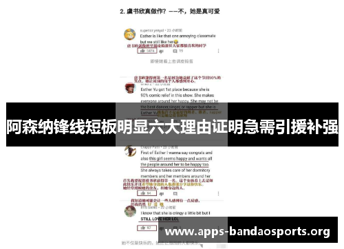 阿森纳锋线短板明显六大理由证明急需引援补强 阿森纳锋线短板明显六大理由证明急需引援补强